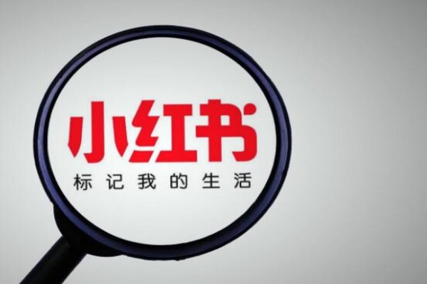 小红书账号限流问题